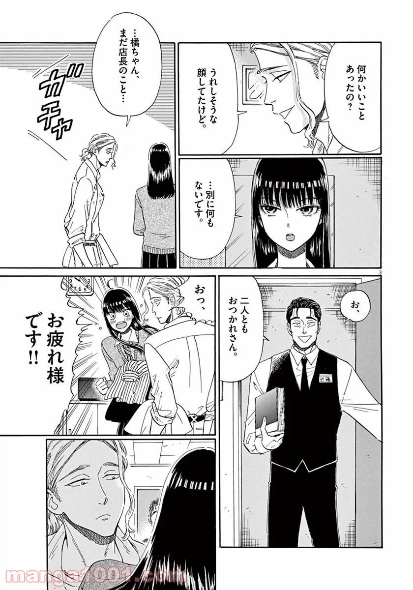 ページ 3 — 第35話