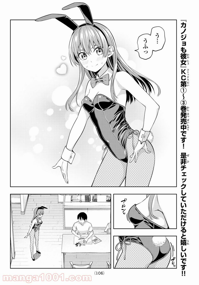 ページ 6 — 第37話
