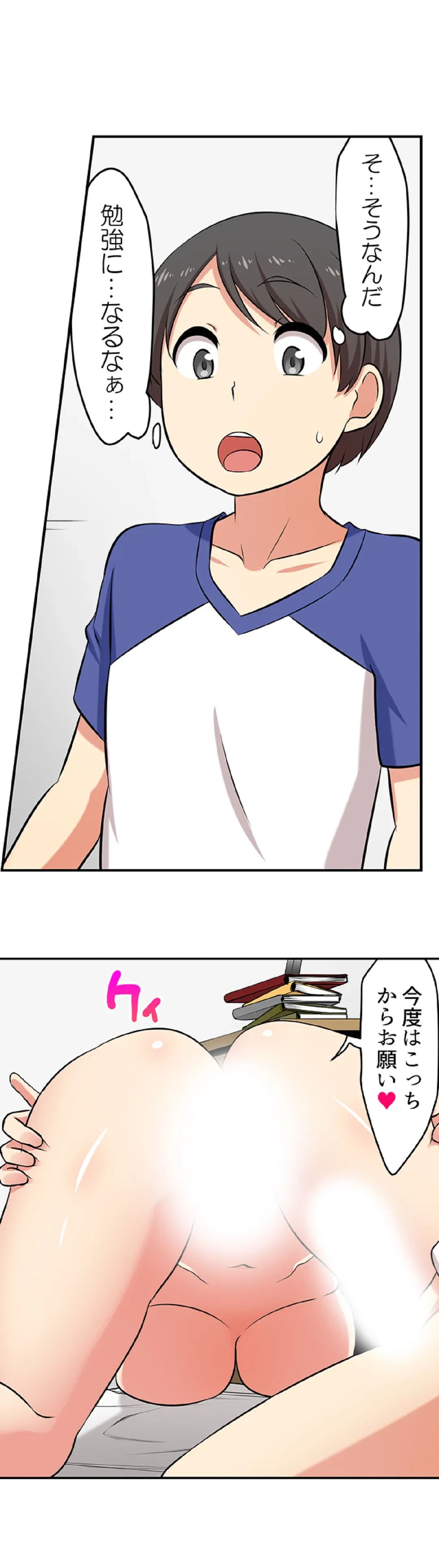 ページ 12 — 第84話