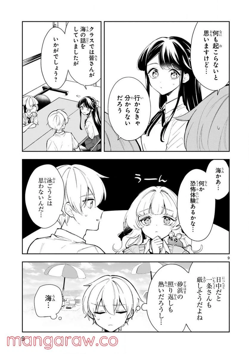 ページ 11 — 第14話