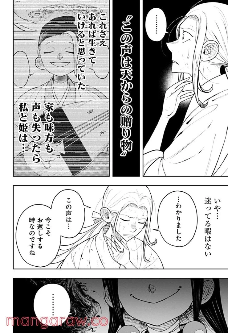 ページ 26 — 第6.1話