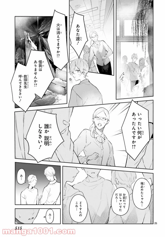 ページ 8 — 第16.3話