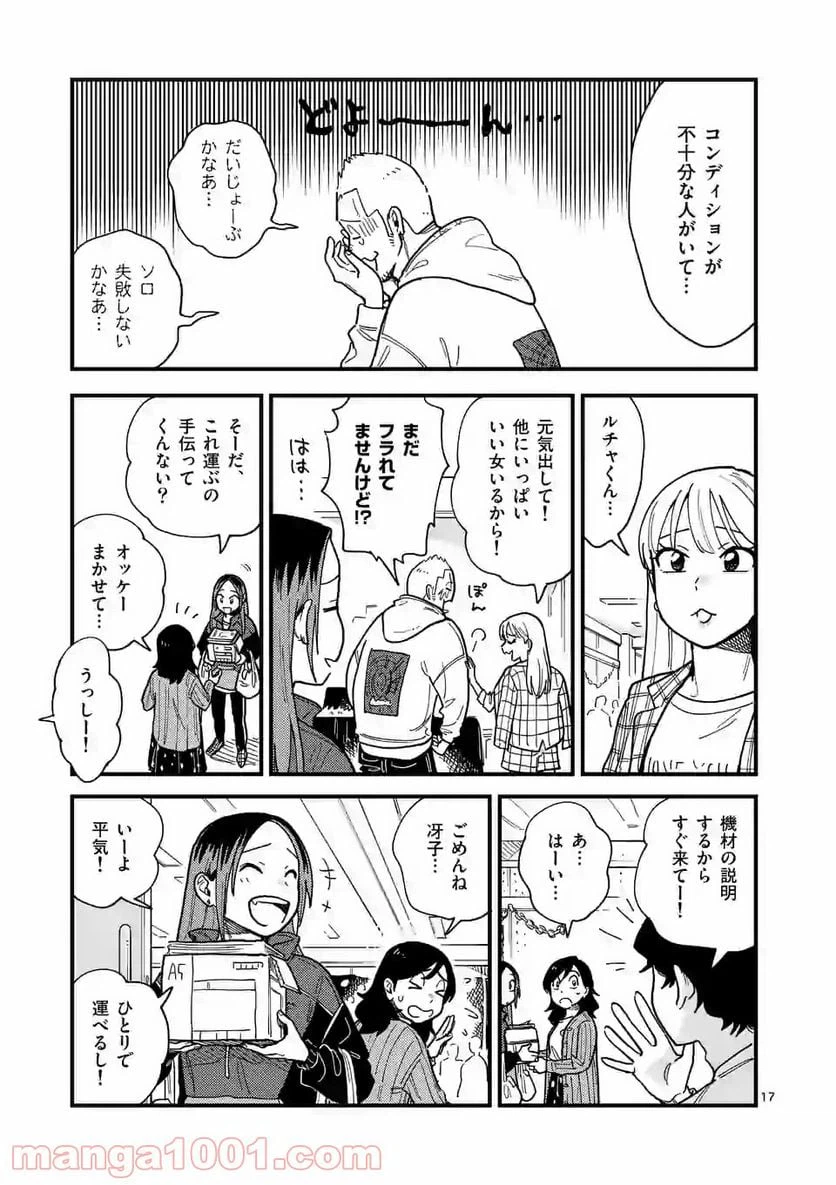 ページ 17 — 第31話