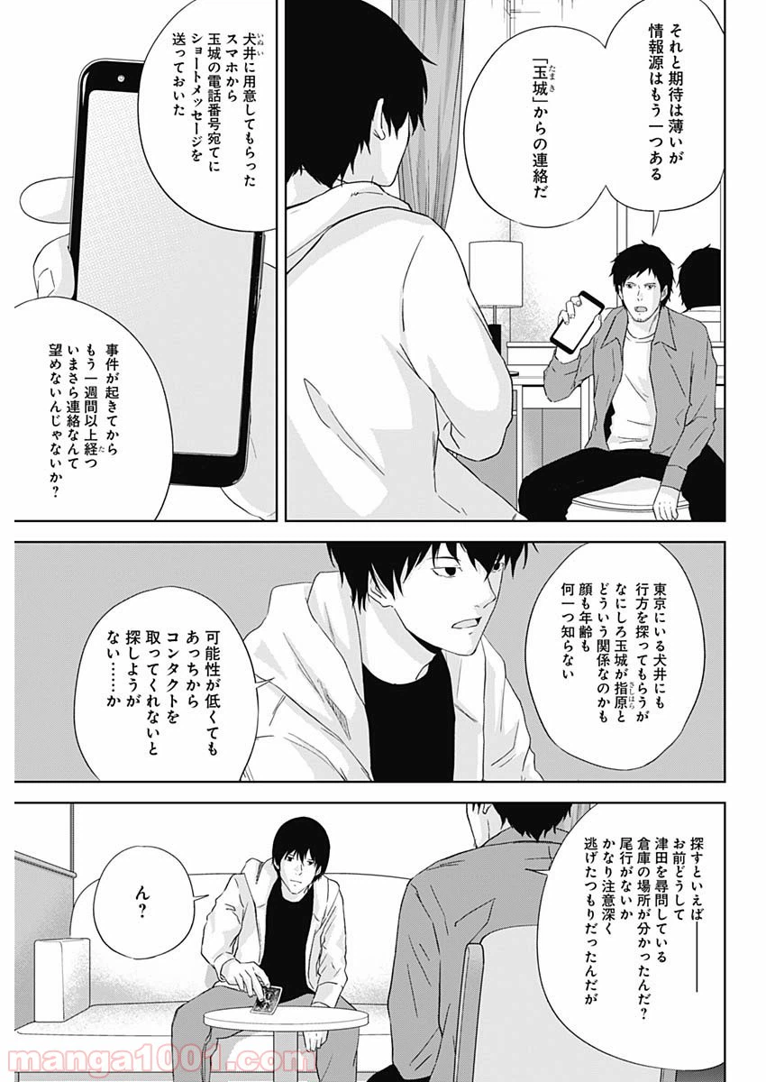 ページ 11 — 第13話