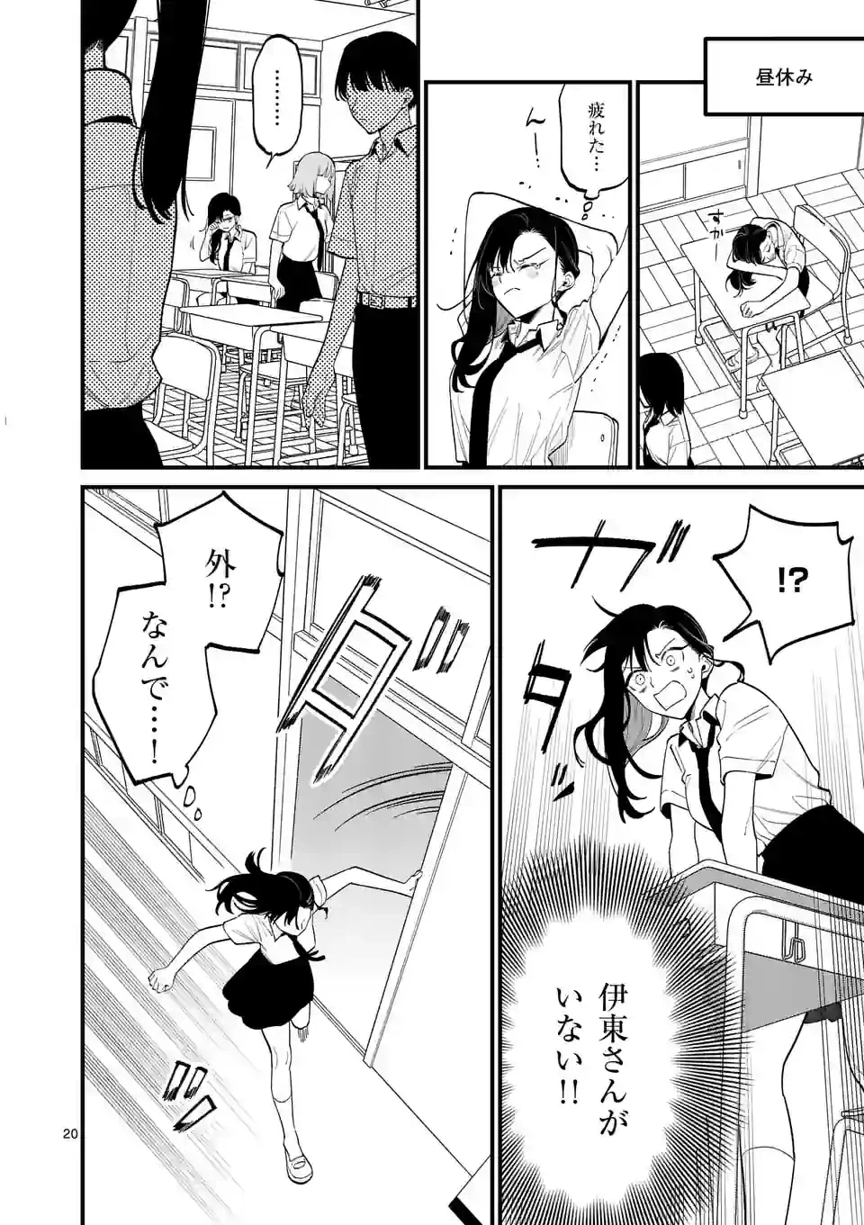 ページ 20 — 第60話