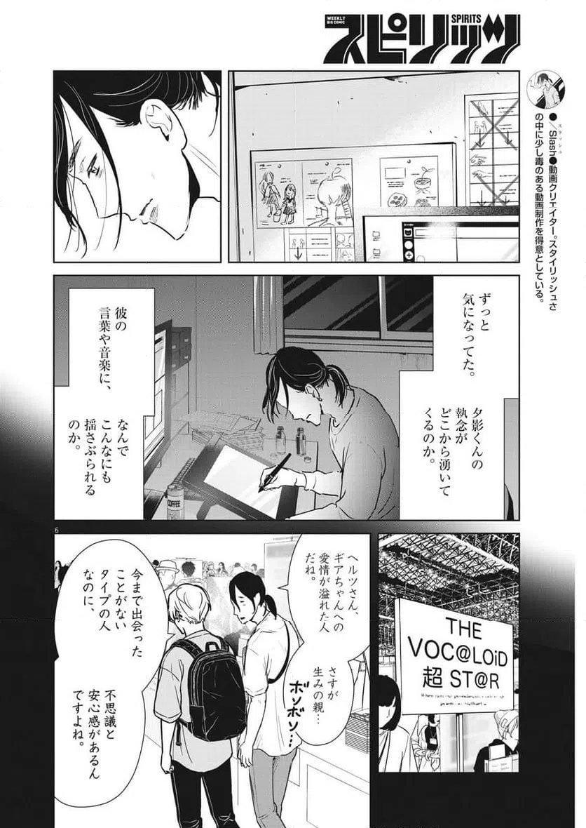 ページ 6 — 第51話