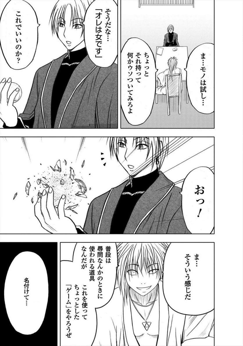 ページ 19 — 第31話