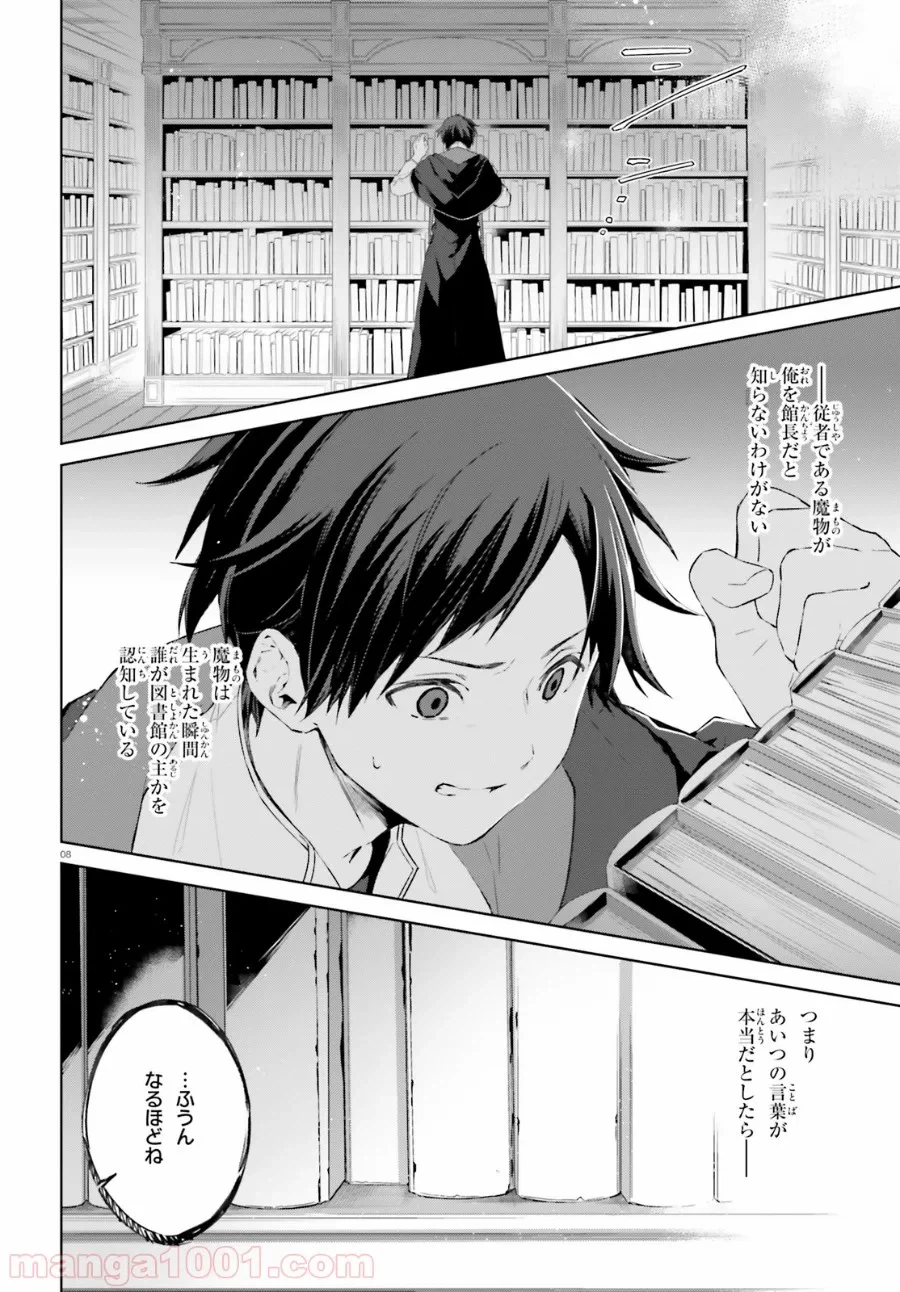 ページ 8 — 第8話