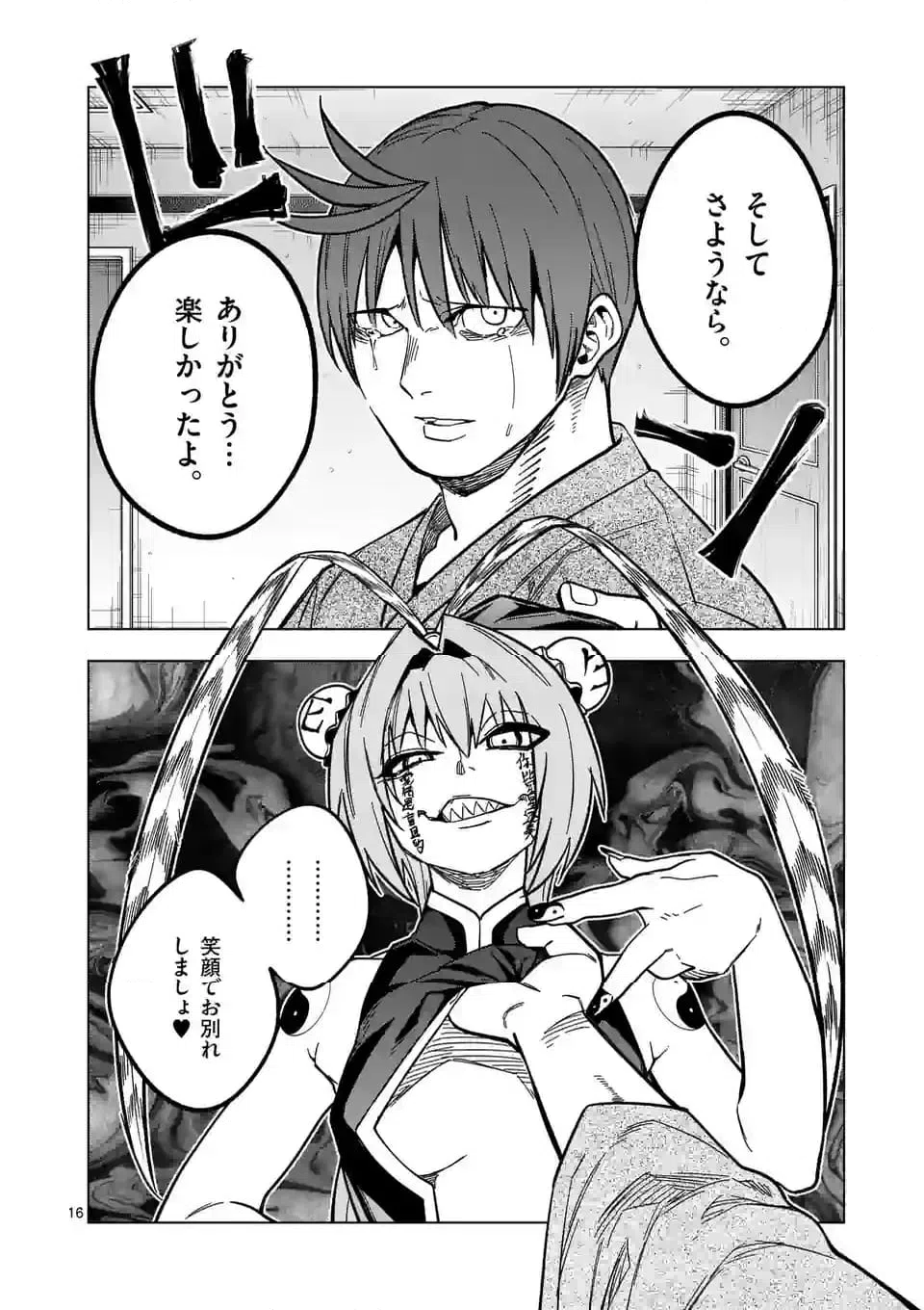 ページ 16 — 第68話