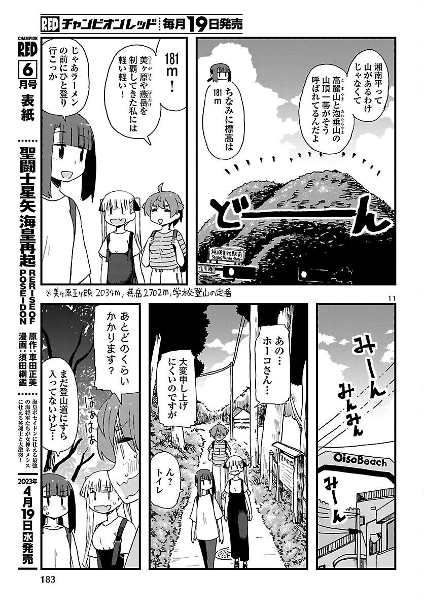 ページ 11 — 第16話