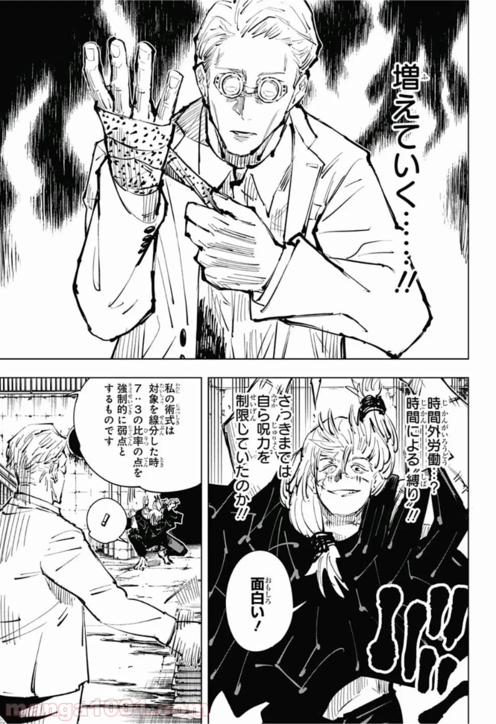 ページ 11 — 第2.1話