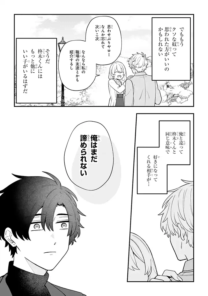 ページ 3 — 第33.3話