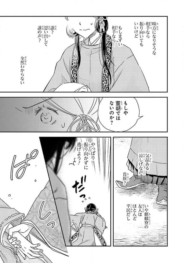 ページ 9 — 第11.3話