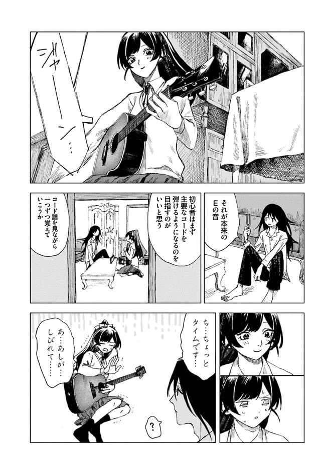 ページ 11 — 第2話