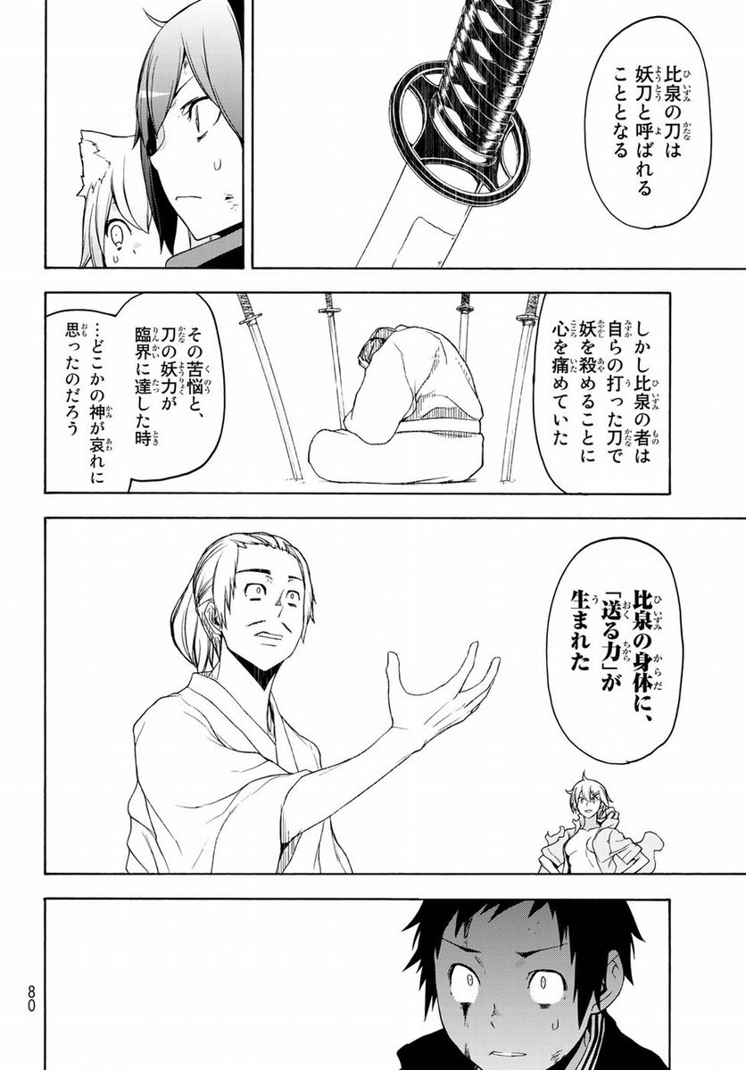 ページ 10 — 第132話
