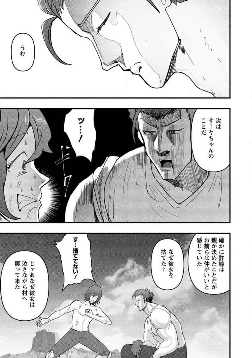 ページ 5 — 第9.3話
