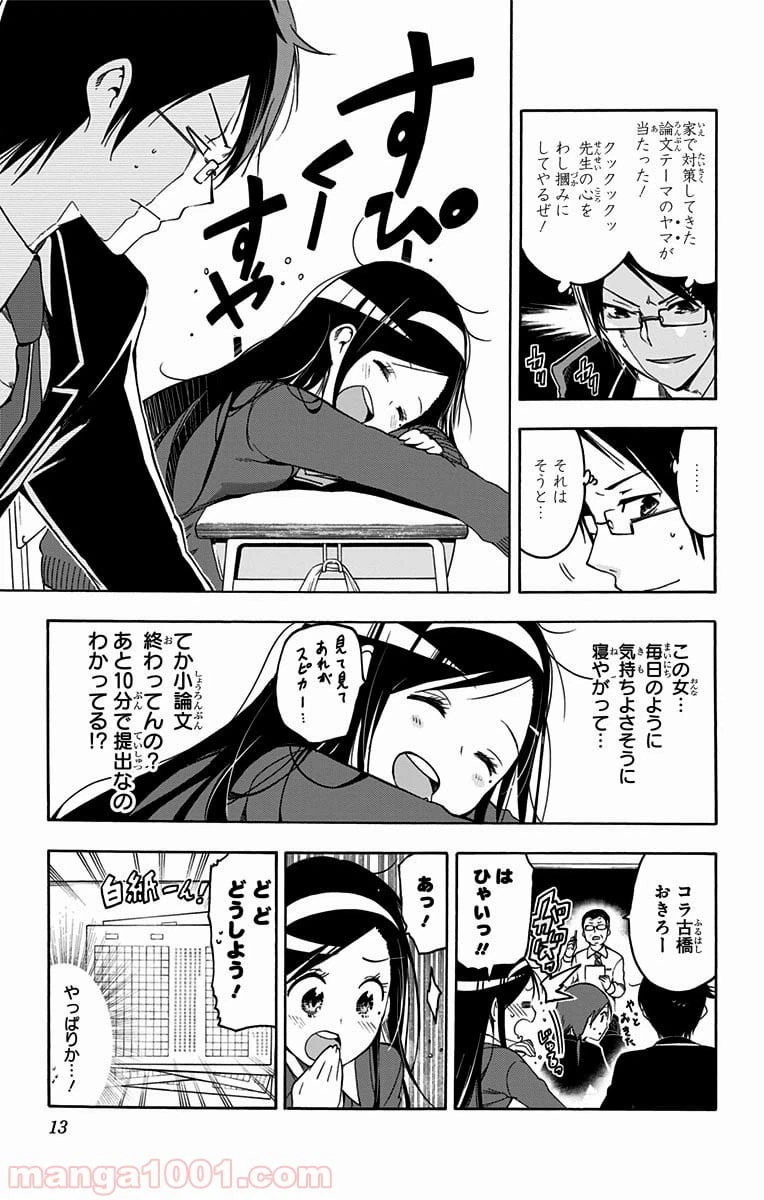 ページ 10 — 第1話