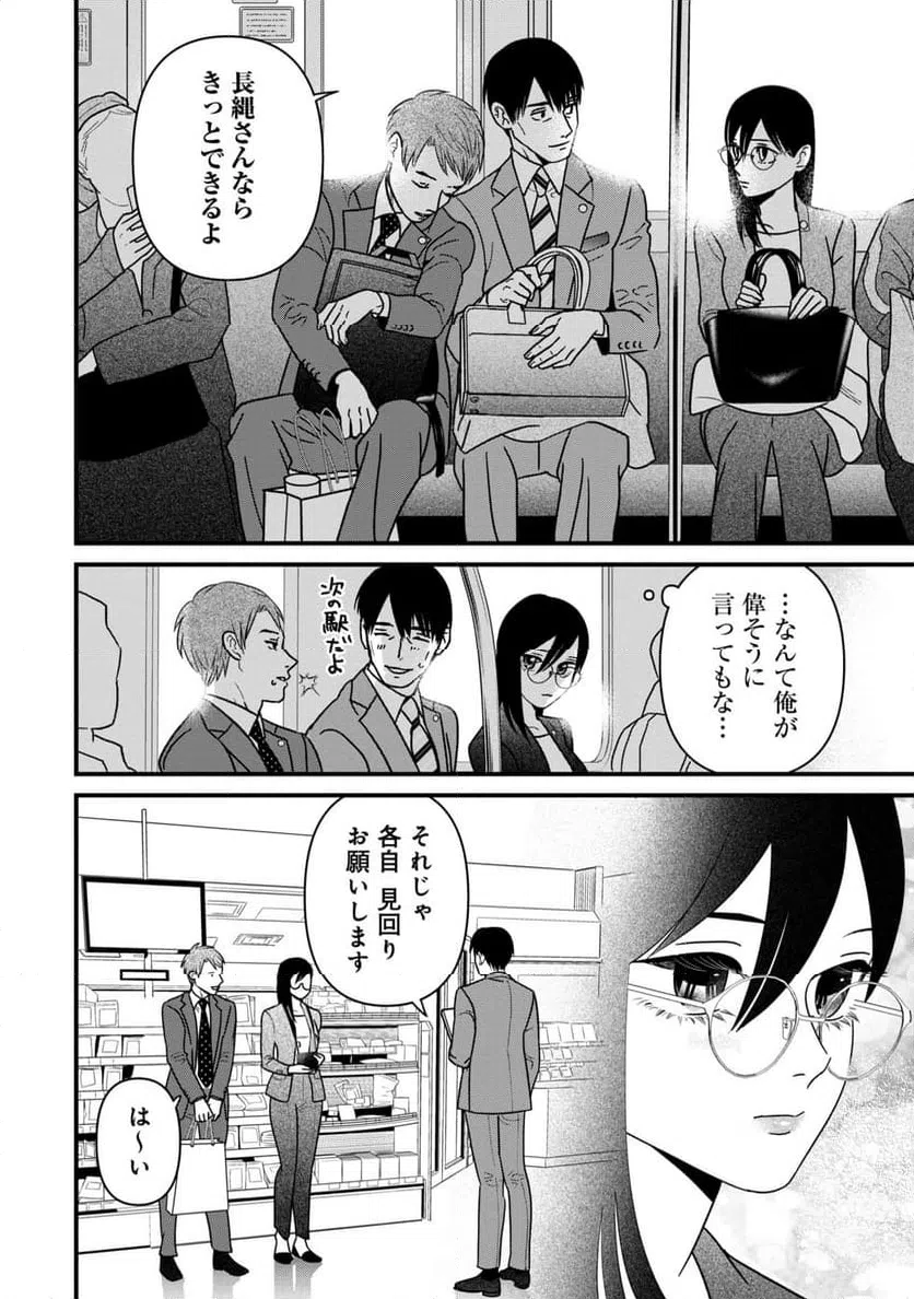 ページ 20 — 第7話