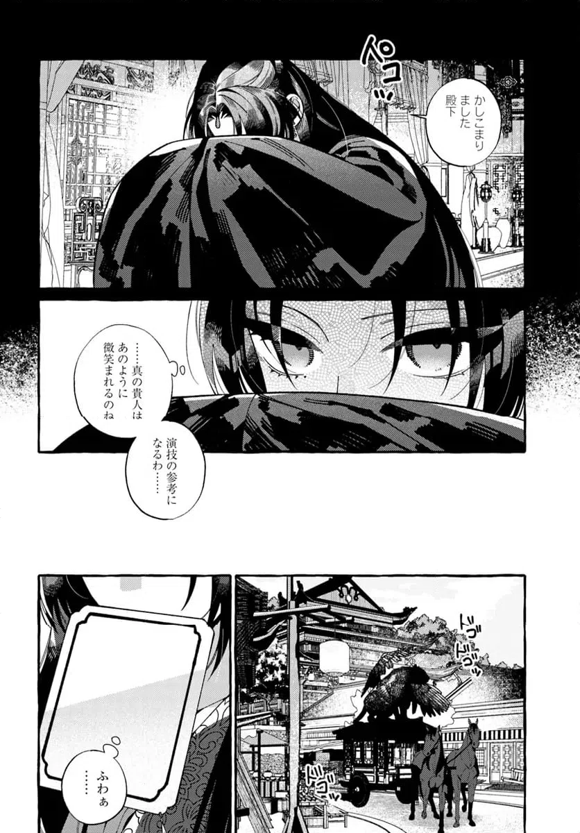 ページ 12 — 第2話