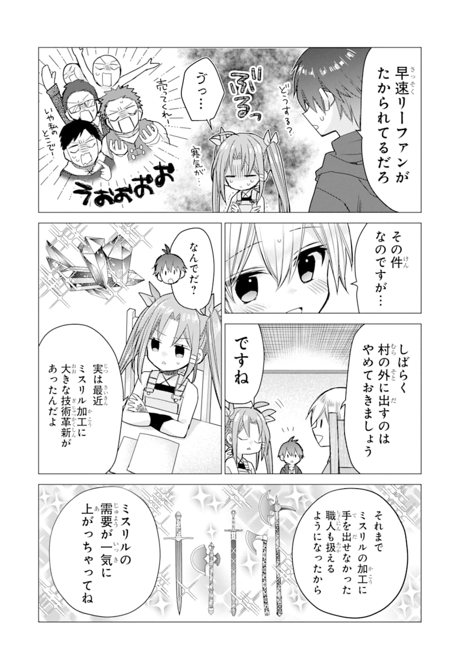 ページ 10 — 第11話