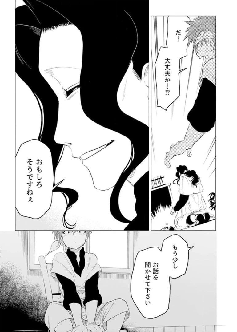 ページ 17 — 第2話