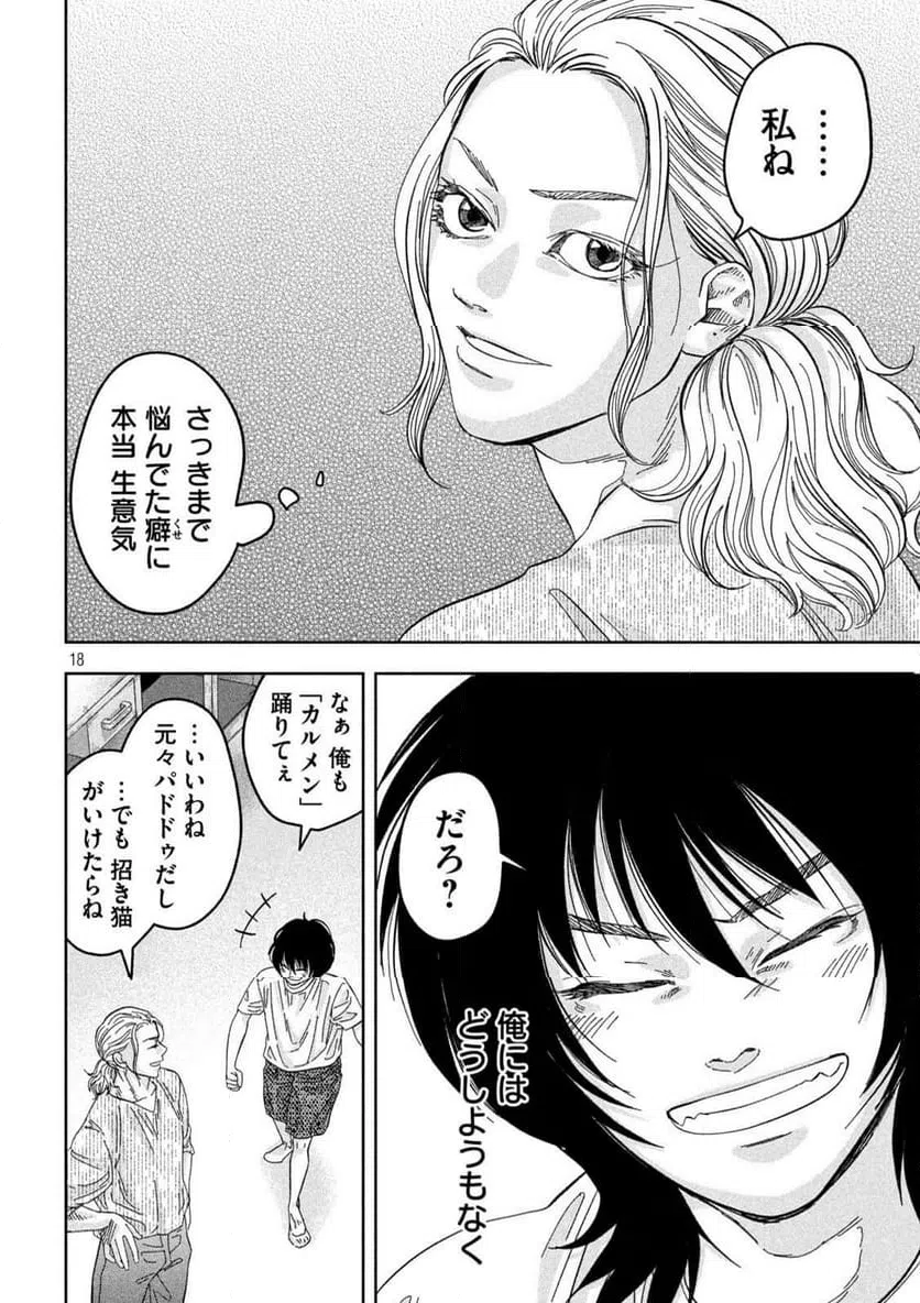 ページ 18 — 第9話