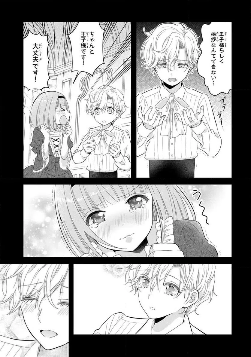 ページ 32 — 第16話