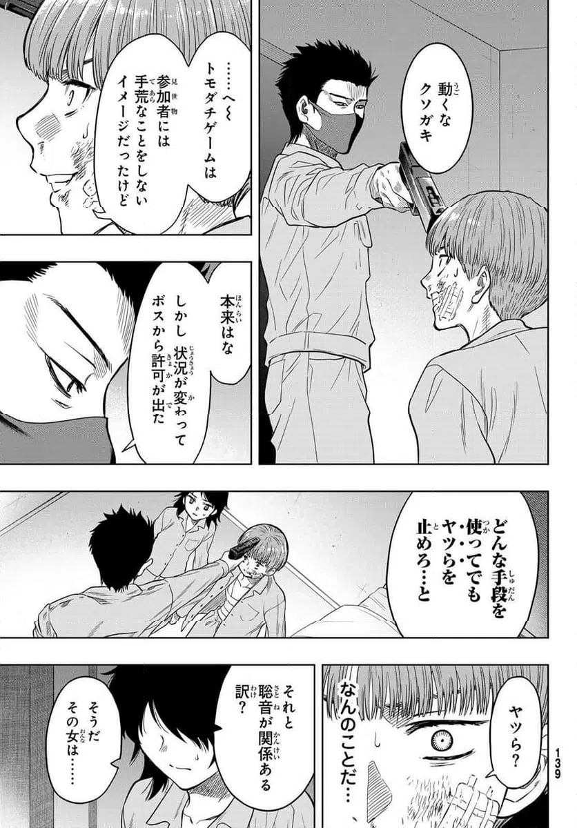 ページ 23 — 第117話