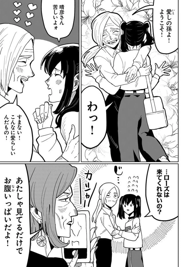 ページ 3 — 第9話