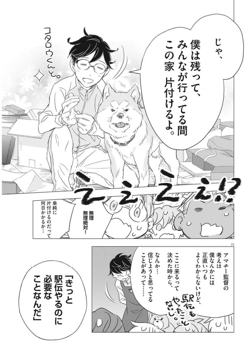 ページ 19 — 第30話