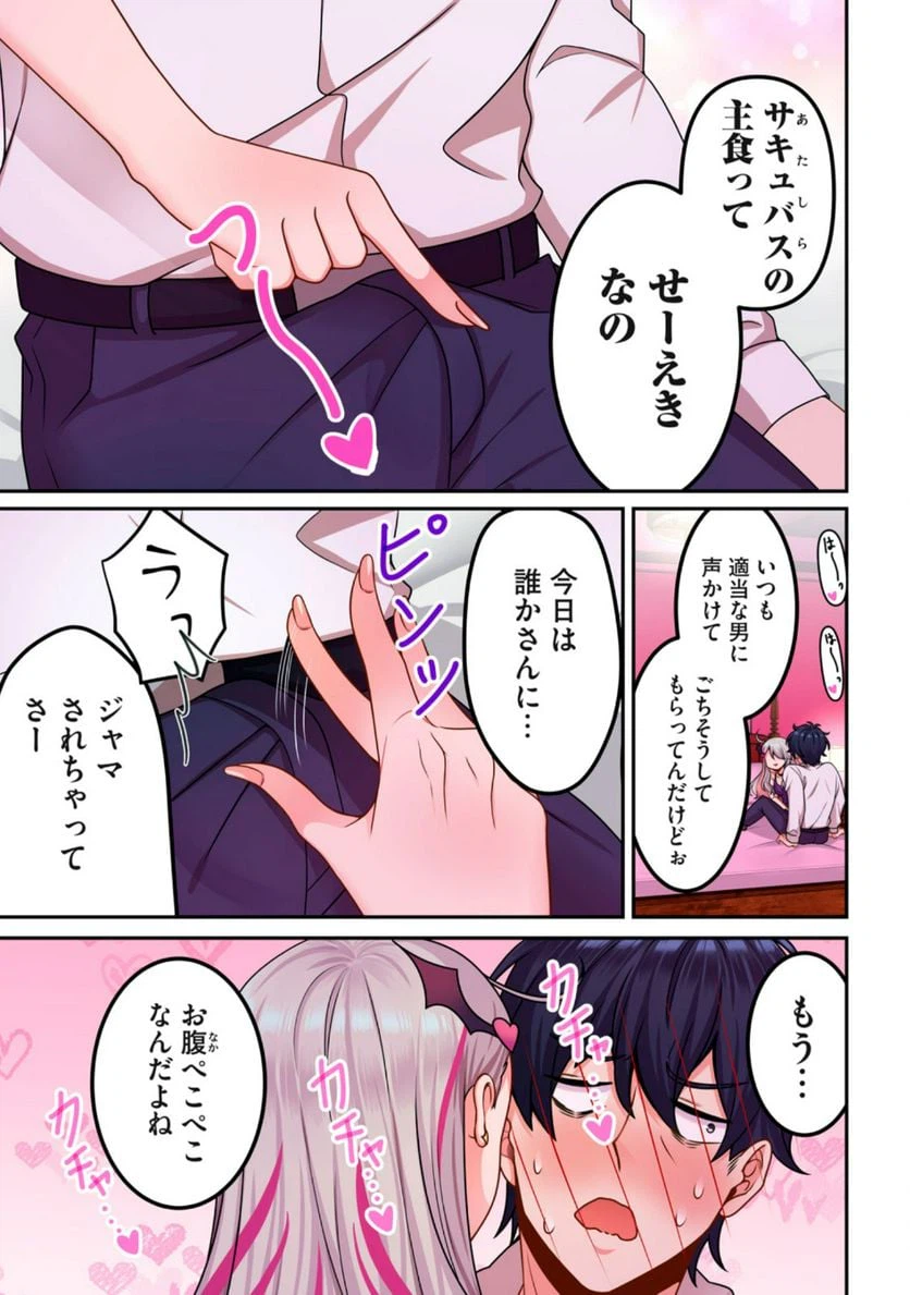 ページ 21 — 第1.1話