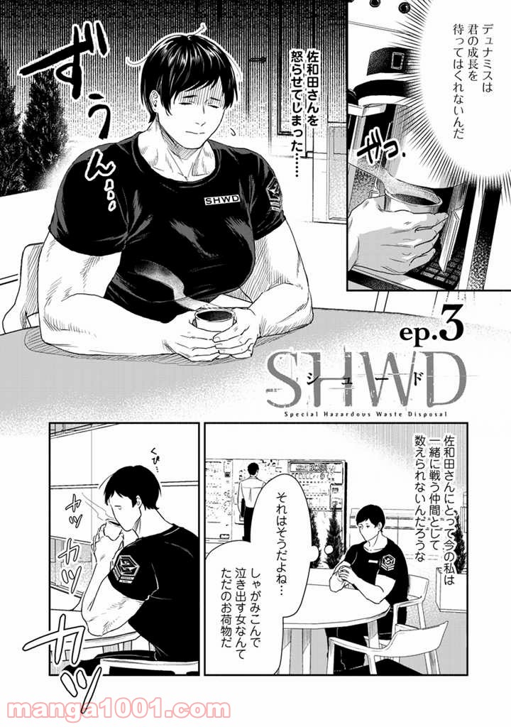 ページ 4 — 第3話