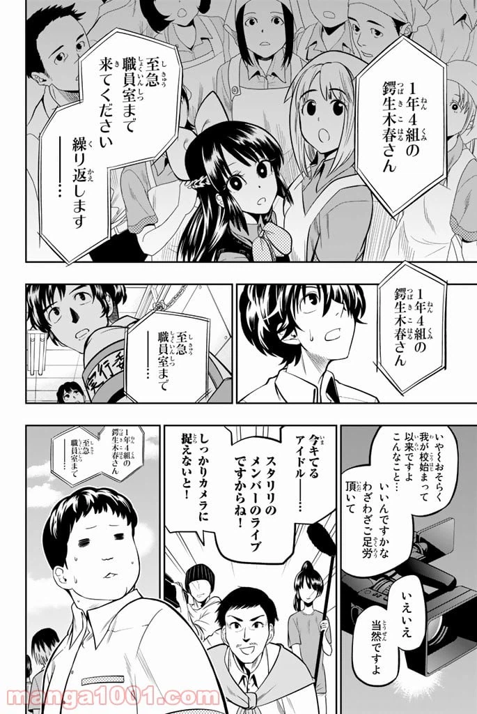 ページ 20 — 第39話