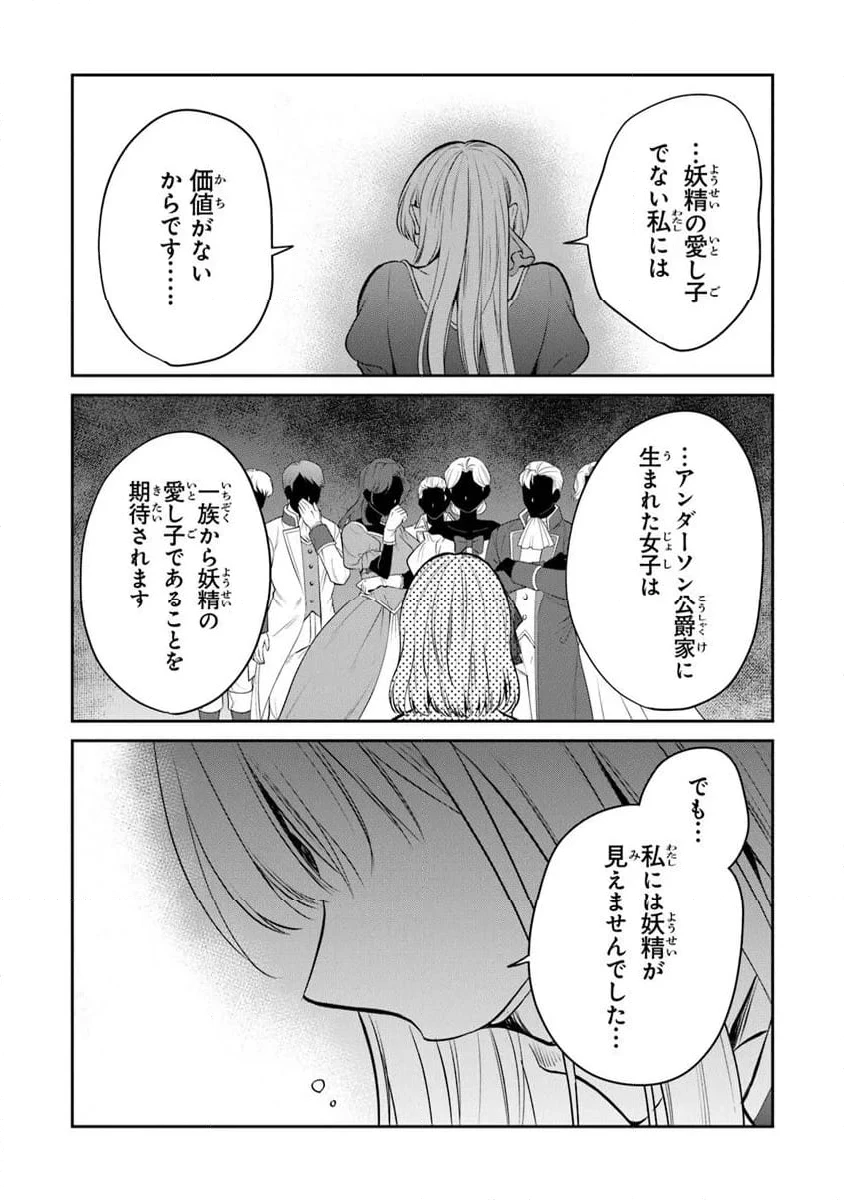 ページ 8 — 第26.2話