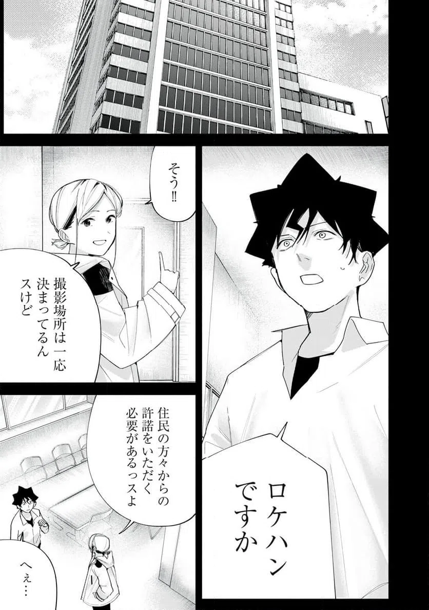 ページ 3 — 第64話