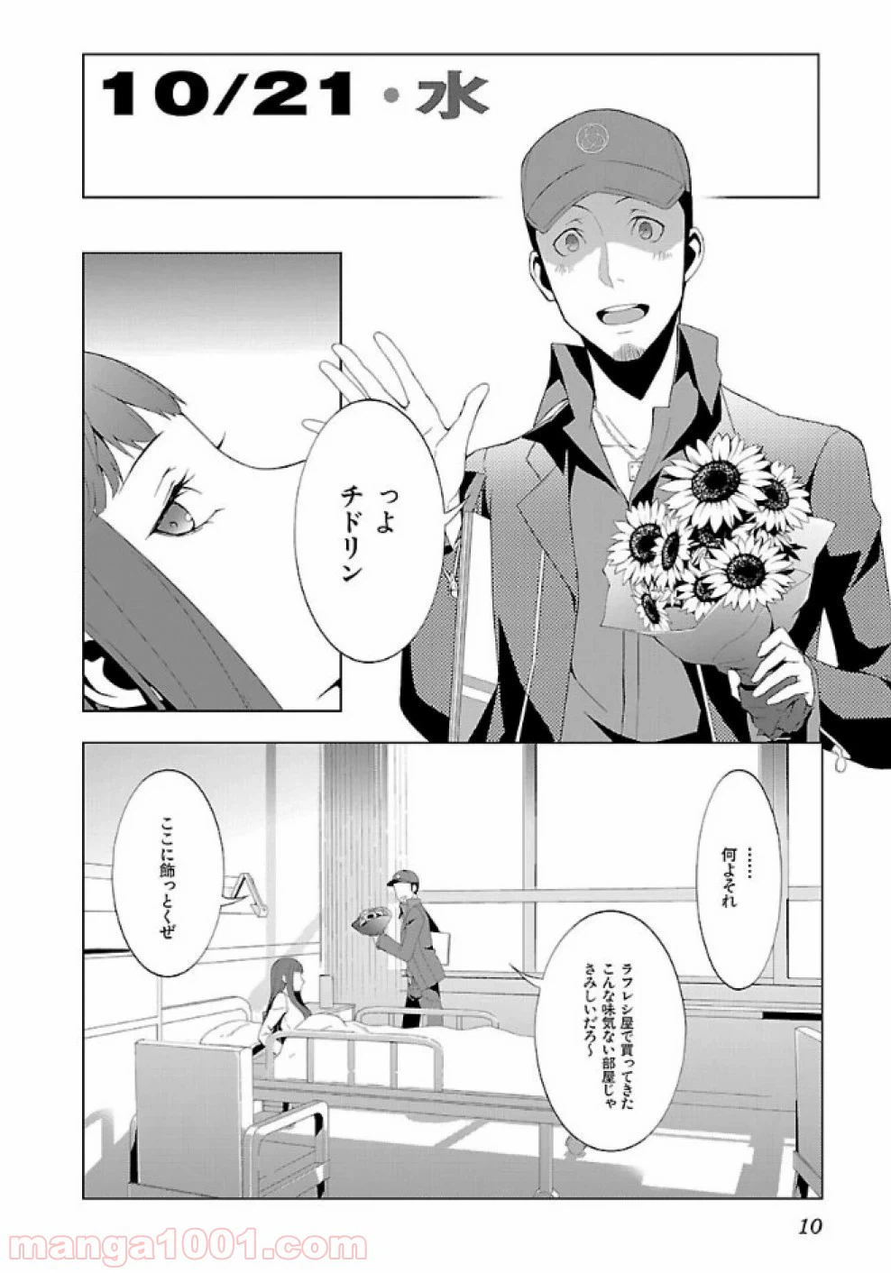 ページ 8 — 第23話