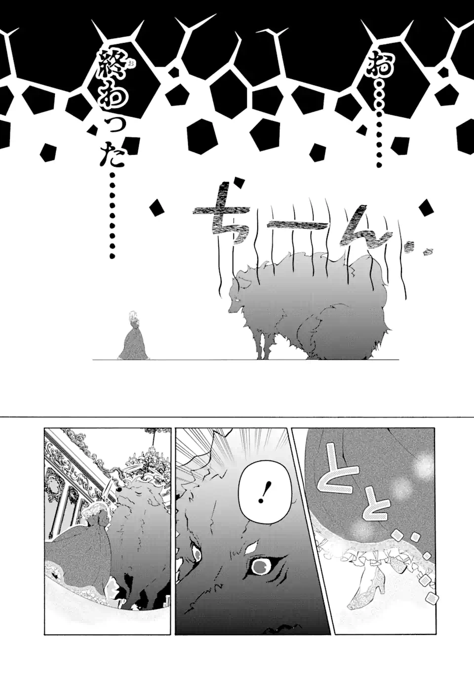 ページ 3 — 第2.6話