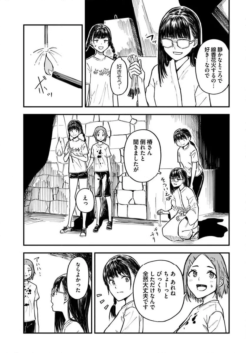 ページ 13 — 第17話