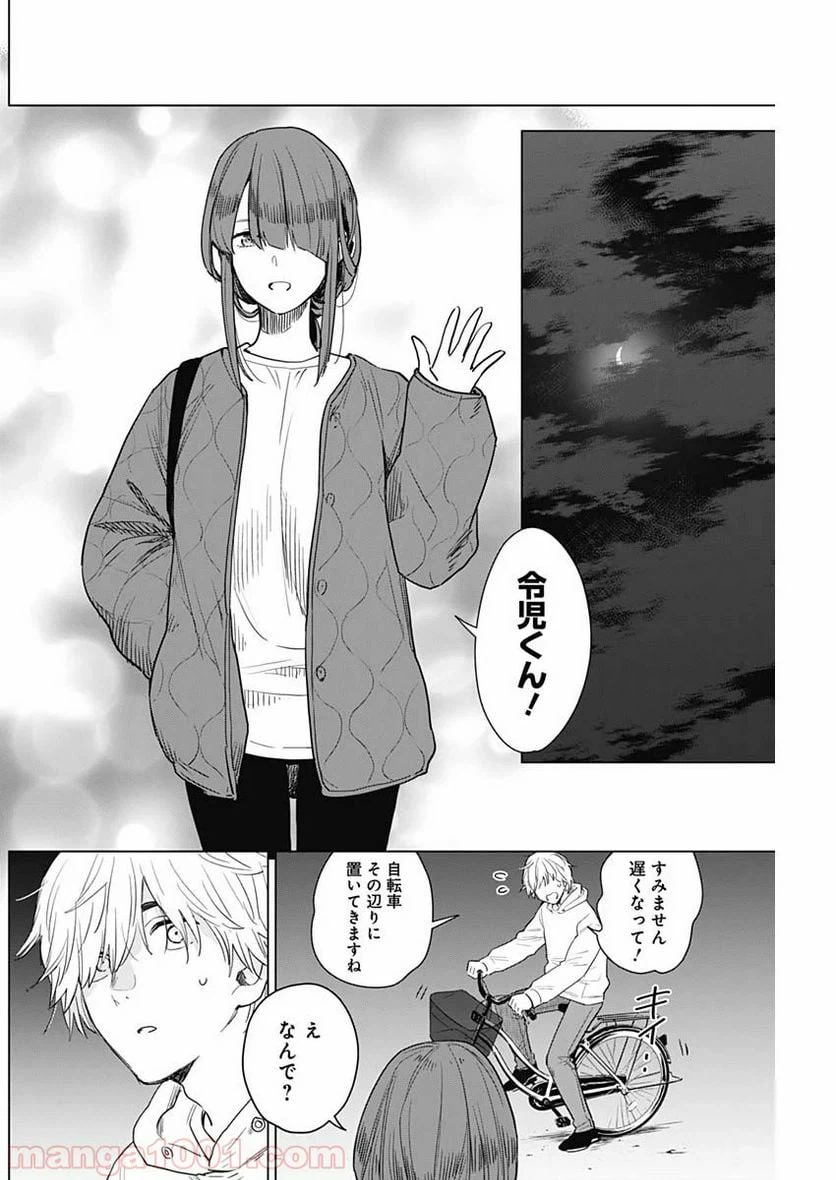 ページ 16 — 第2話