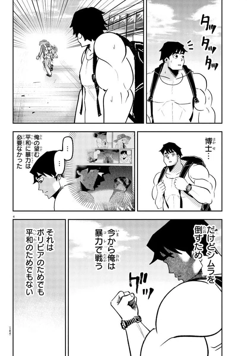 ページ 5 — 第9話