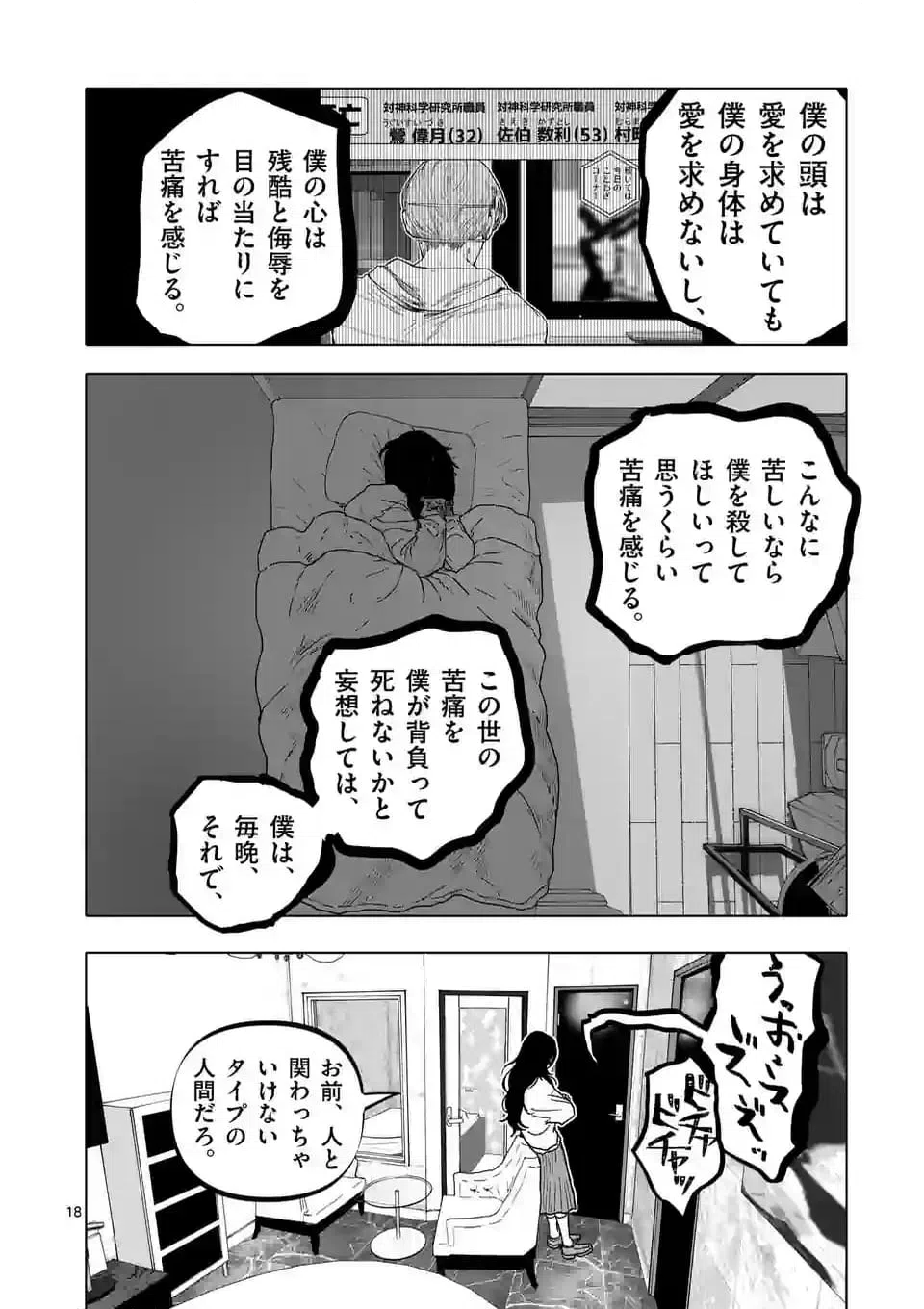 ページ 18 — 第54話