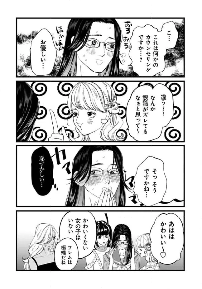 ページ 14 — 第11話