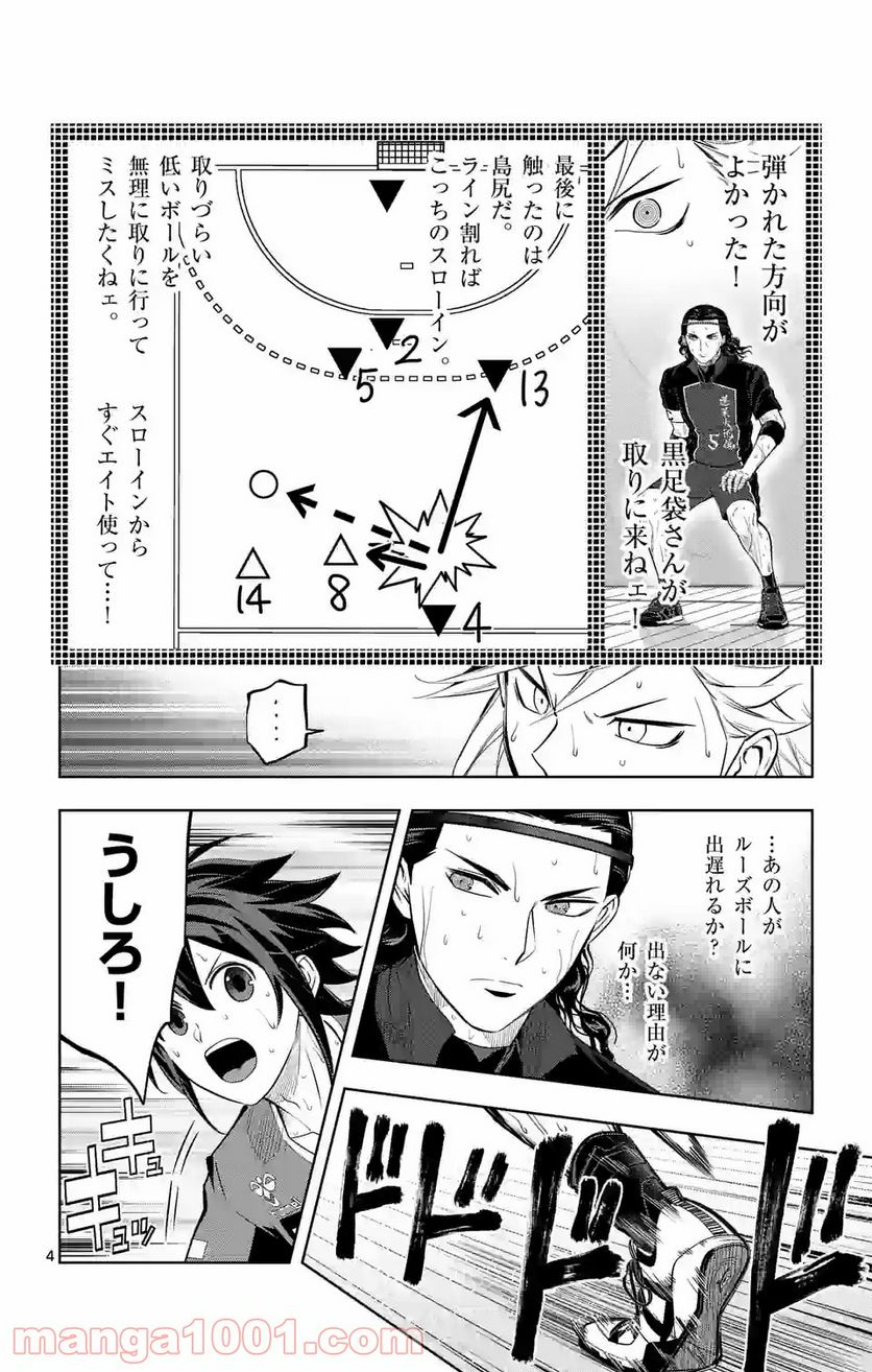ページ 4 — 第231話