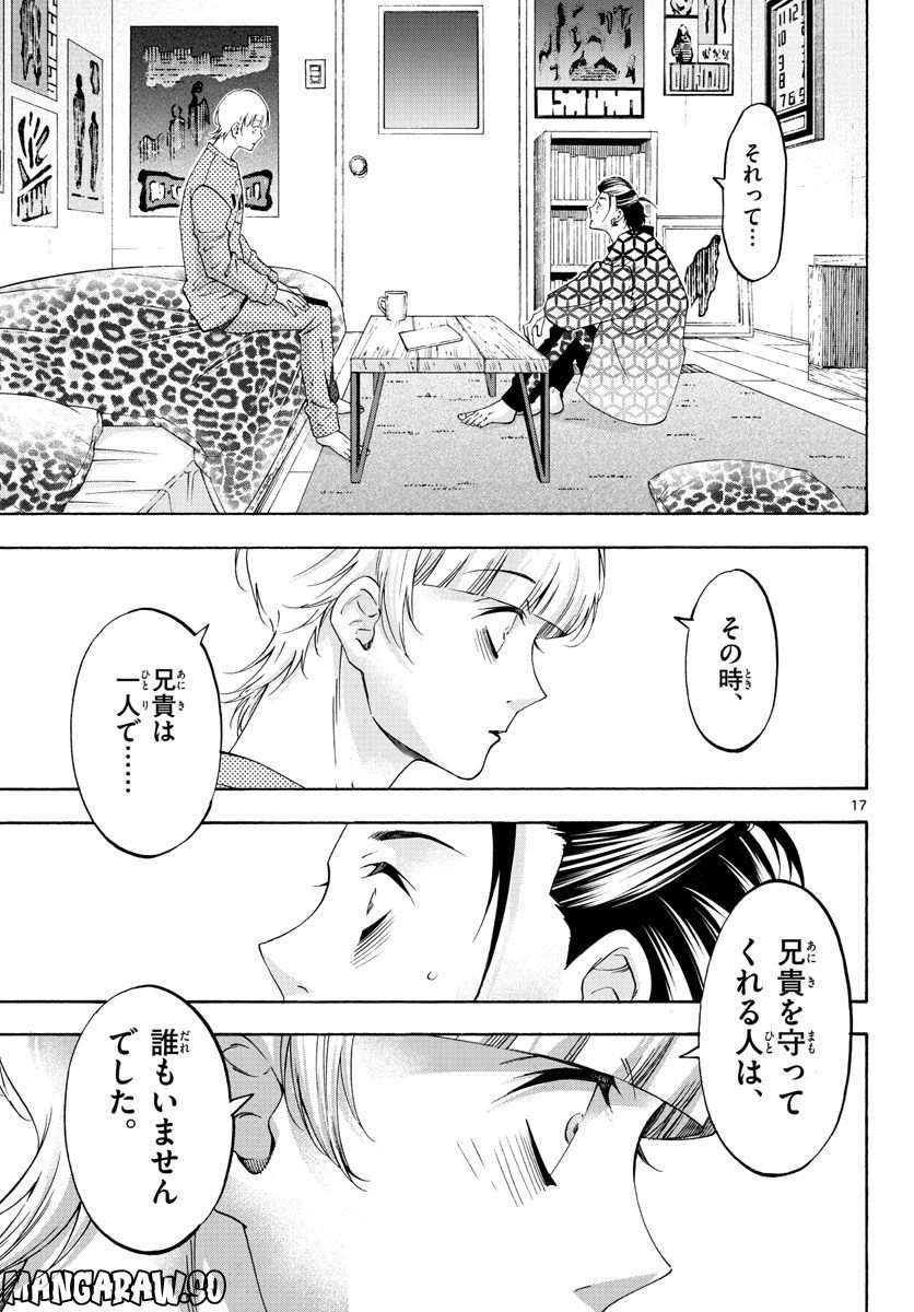 ページ 17 — 第71話