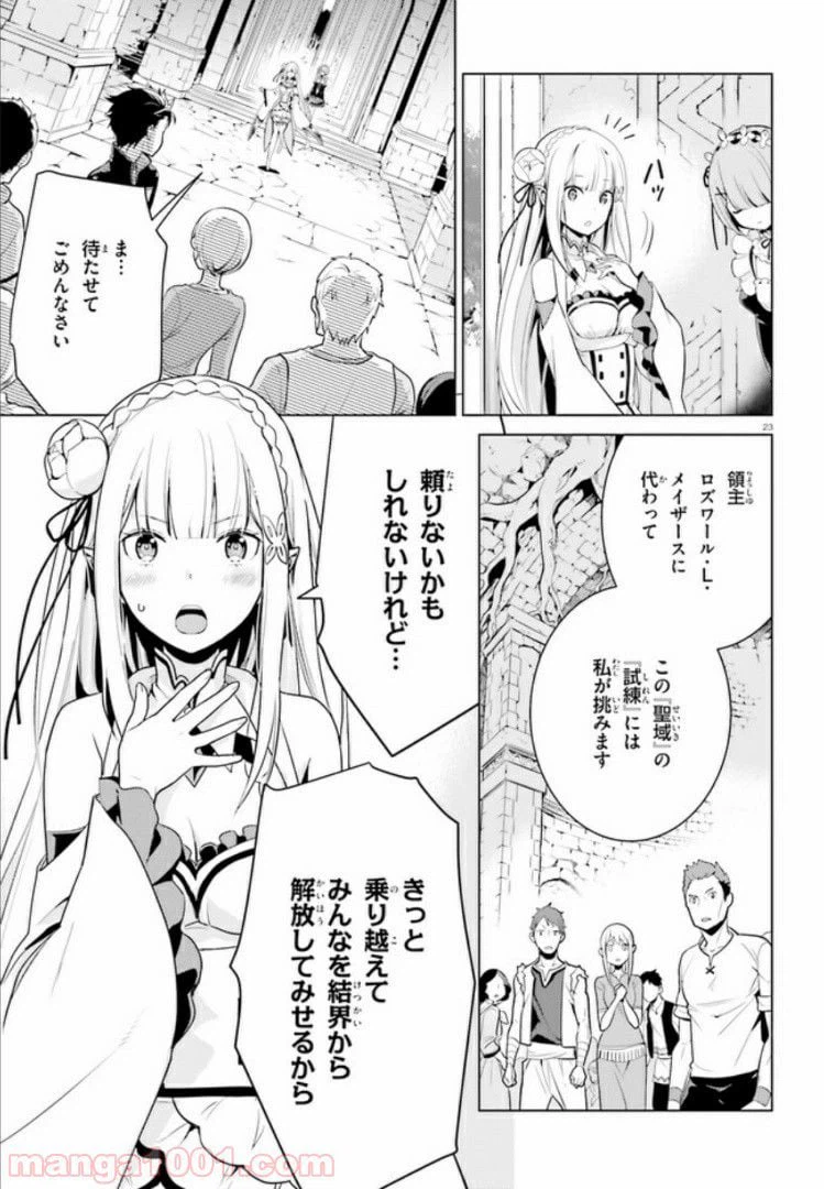 ページ 23 — 第3.2話