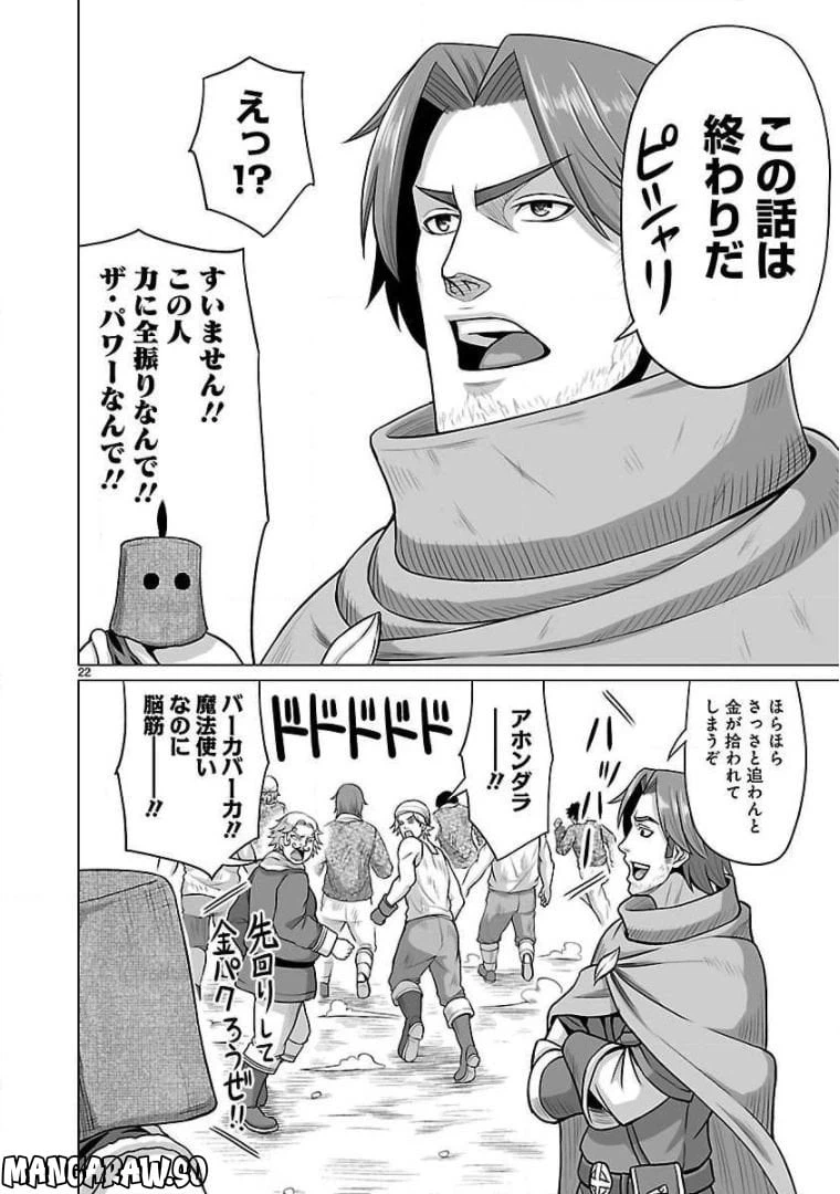 ページ 22 — 第6話