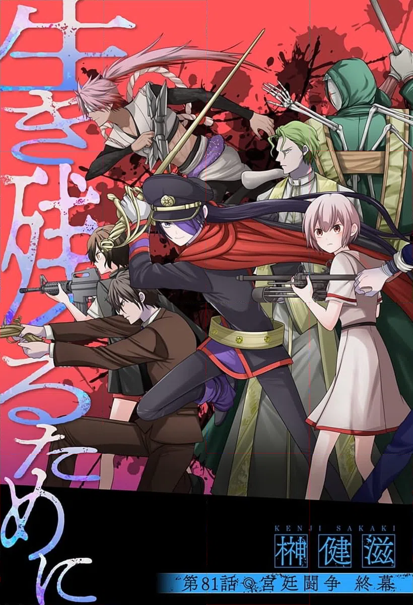 ページ 3 — 第81話