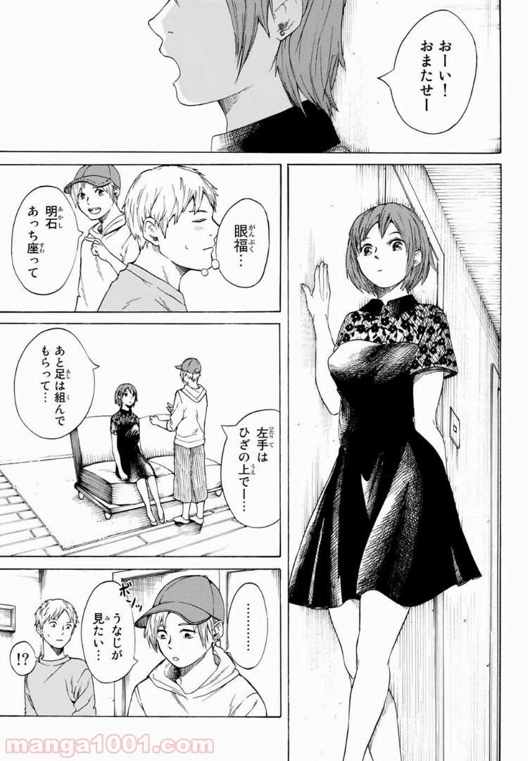 ページ 9 — 第16話