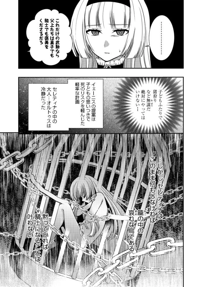 ページ 17 — 第3話