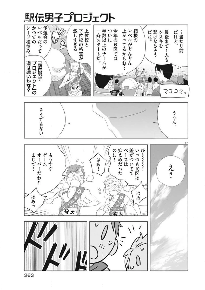 ページ 17 — 第27話